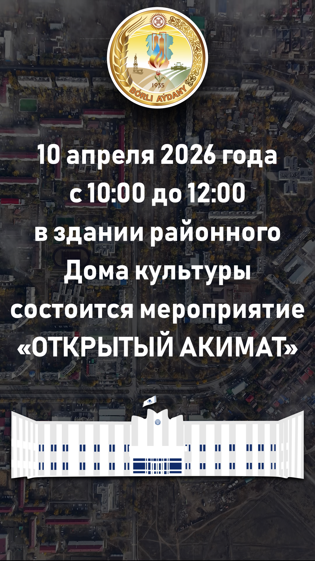 «Открытый акимат»: прием граждан 10 апреля