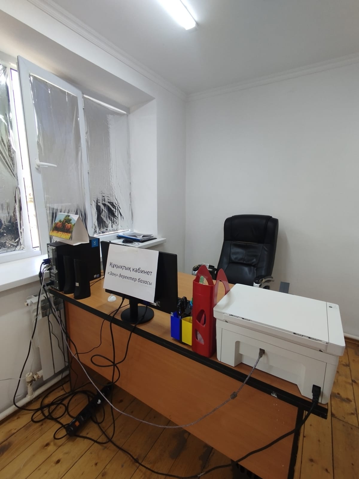 "Құқықтық кабинет"