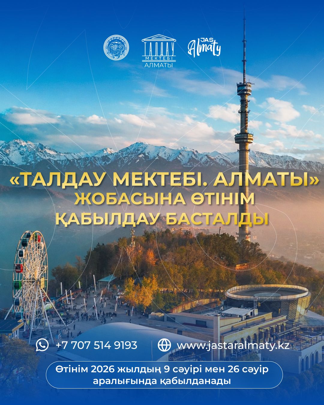 Алматыда өңірлік «Аналитика мектебіне» өтінім қабылдау басталды: қатысушылар қаланың болашағы үшін шешімдер әзірлейді