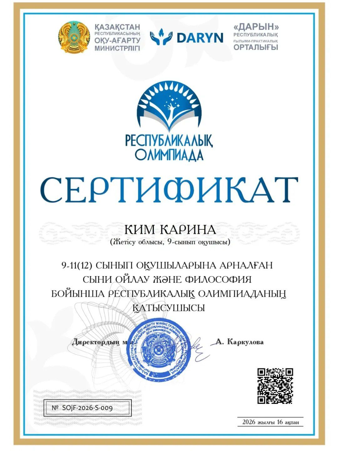 📚 Ескелді ауылдық округінде: оқушының республикалық олимпиададағы жетістігі!