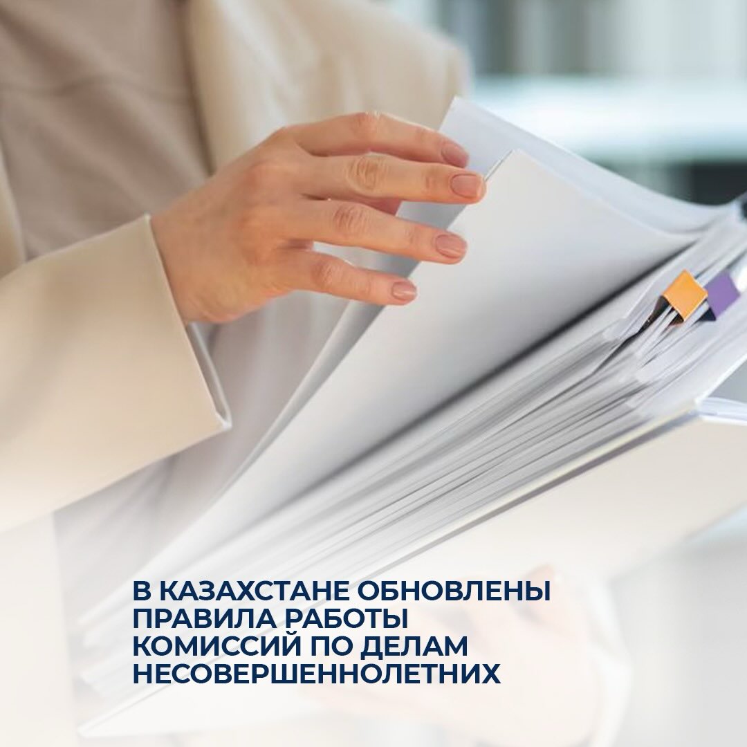 В Казахстане обновлены правила работы комиссий по делам несовершеннолетних