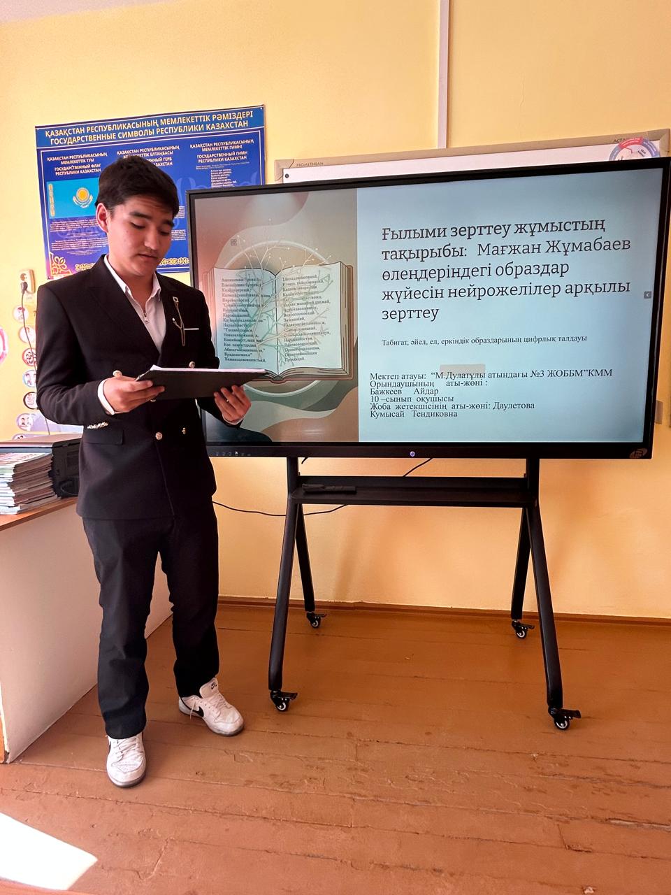 «Мағжан оқулары»