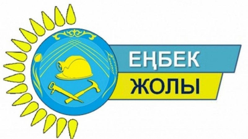 2026 жылы «Еңбек жолы»  конкурсын өткізу туралы хабарлама