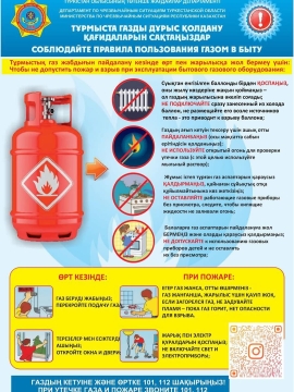 Тұрмыста газды дұрыс қолдану қағидаларын сақтаңыздар
