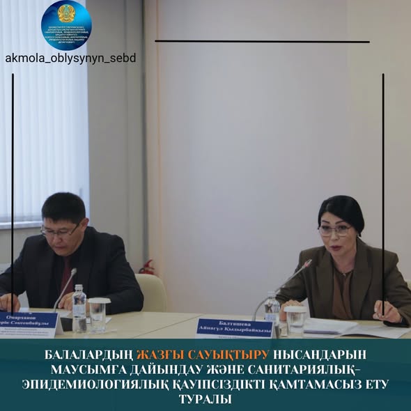 Балалардың жазғы сауықтыру нысандарын маусымға дайындау және санитариялық-эпидемиологиялық қауіпсіздікті қамтамасыз ету туралы