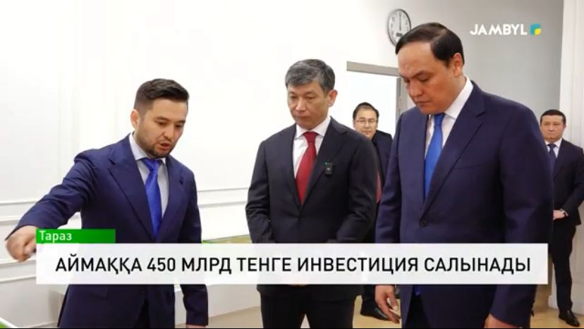 Аймаққа 450 млрд теңге инвестиция тартылады.