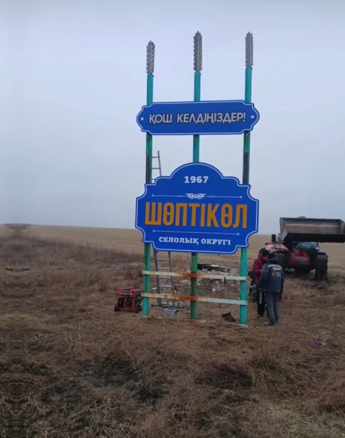 Шөптікөл ауылындағы жаңа стела