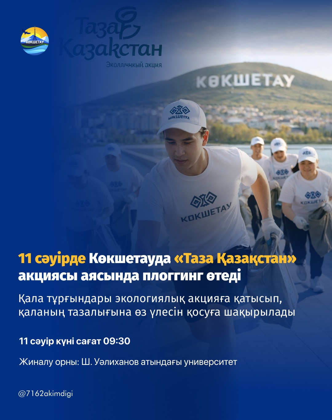 11 сәуірде Көкшетауда «Таза Қазақстан» акциясы аясында плоггинг өтеді