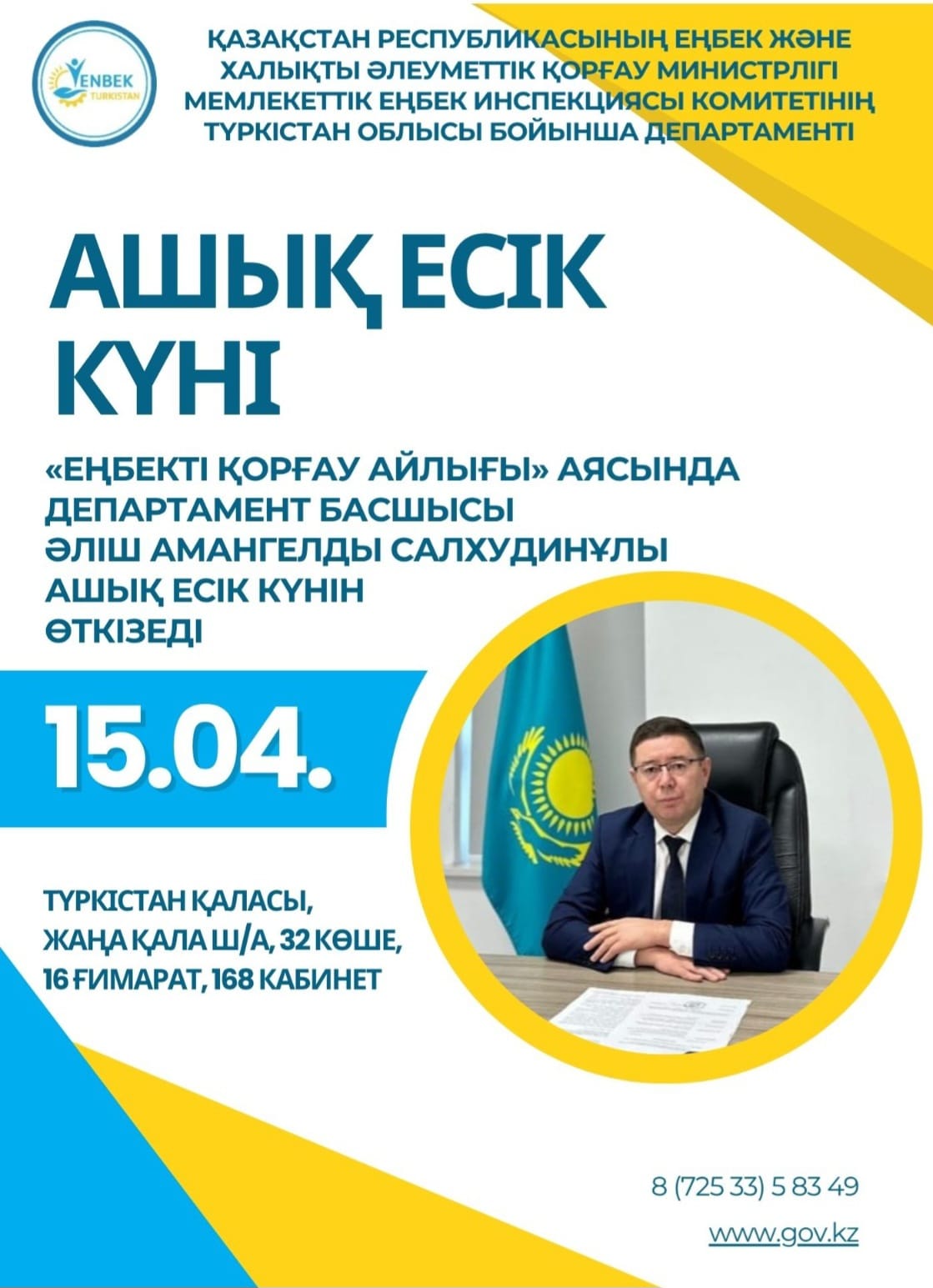 🔊 ХАБАРЛАНДЫРУ!