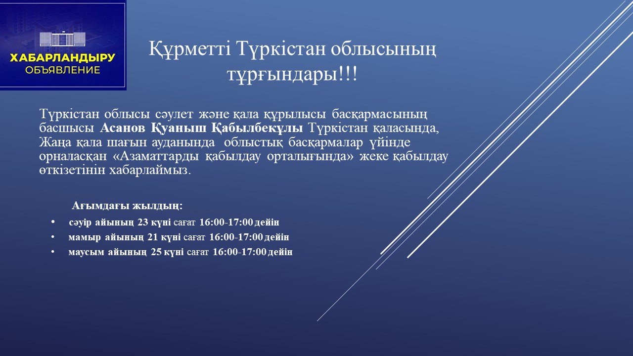 Жеке қабылдау