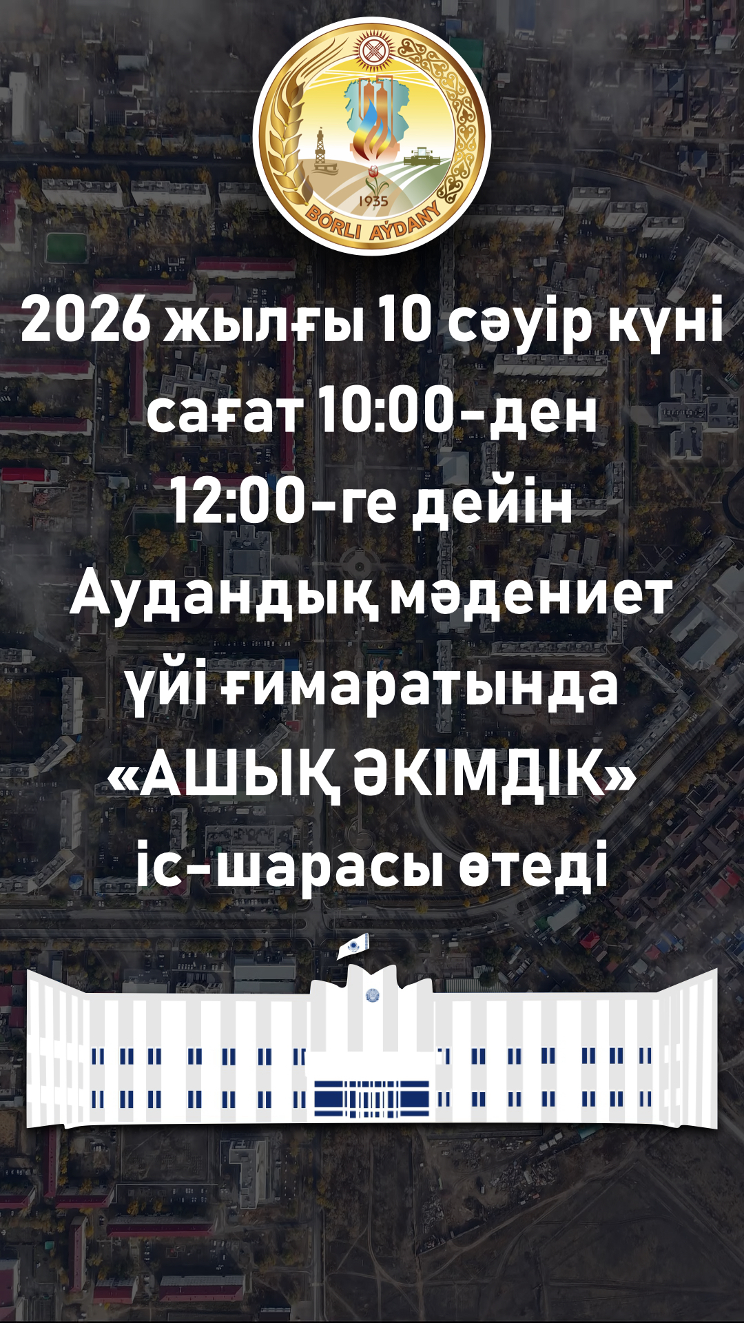 "Ашық әкімдік": азаматтарды қабылдау 10 сәуір