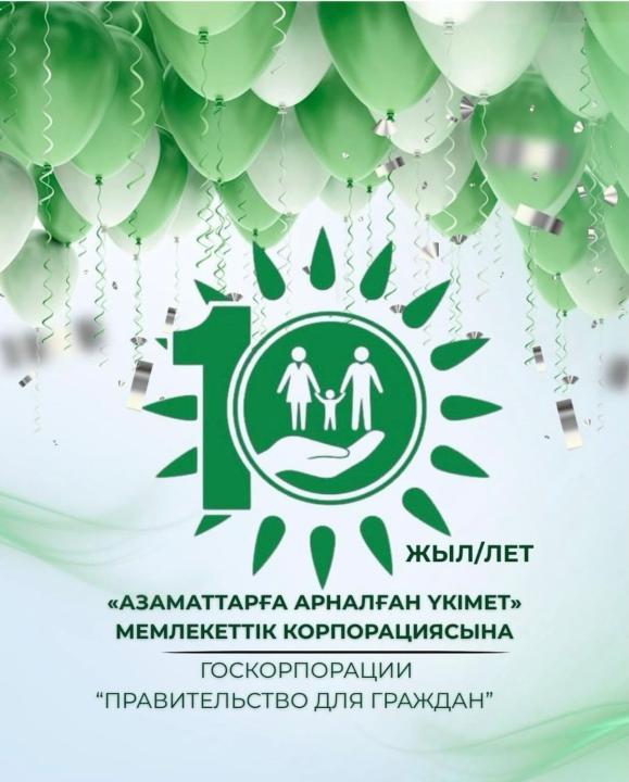 «Азаматтарға арналған үкімет» 10 жыл: қызмет алу жүйесі қалай жаңарды