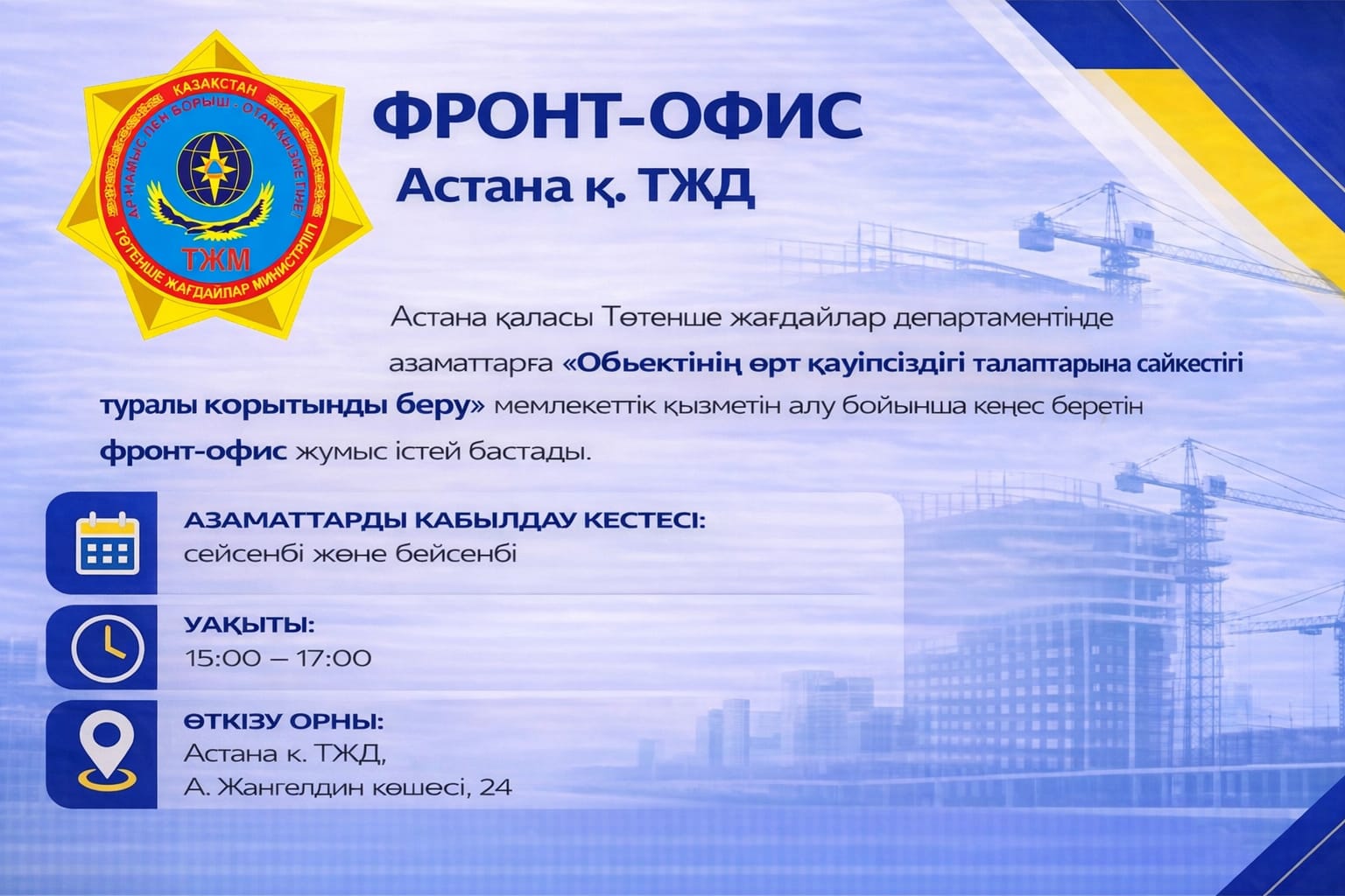 Елордалық ТЖД-да алғашқы фронт-офис өз жұмысын бастады