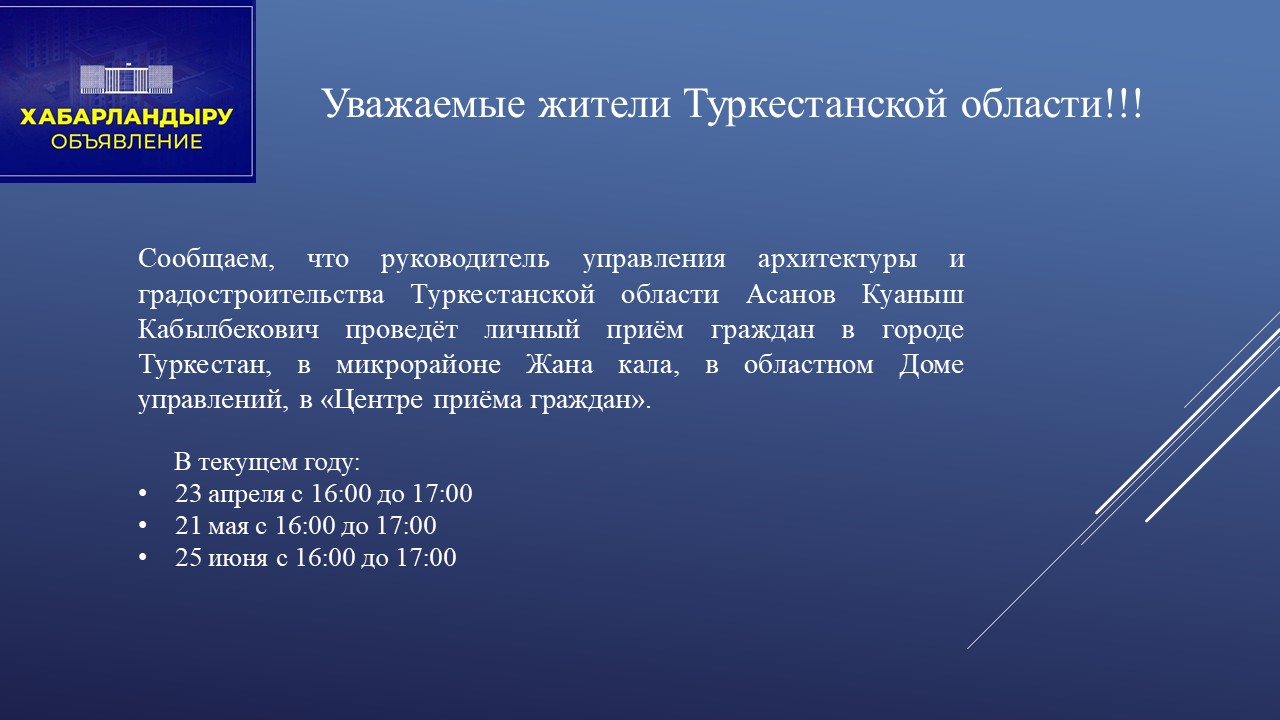 Личный прием