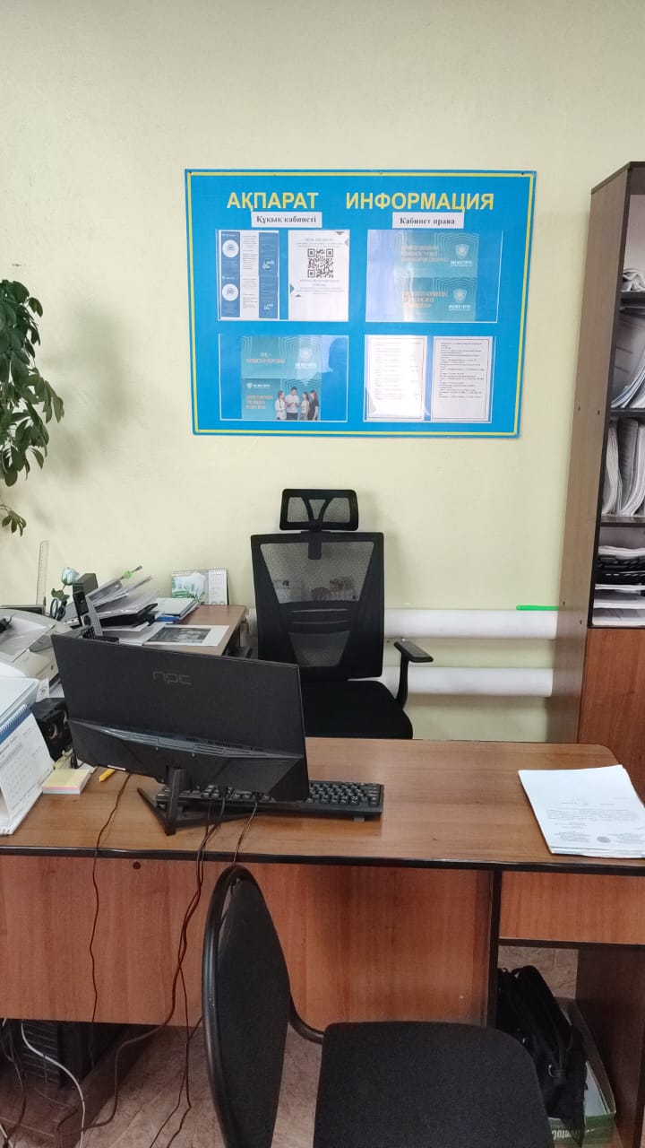 " Құқық кабинеті" - үйдің жанындағы заң көмегі.