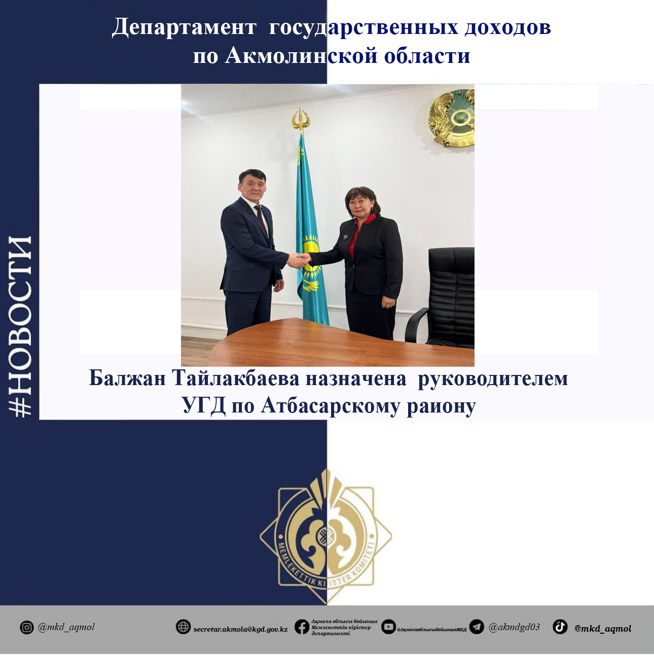 Жаңа тағайындау