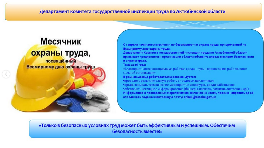 Охрана труда и техника безопасности — главное условие сохранения жизни и здоровья каждого работника.