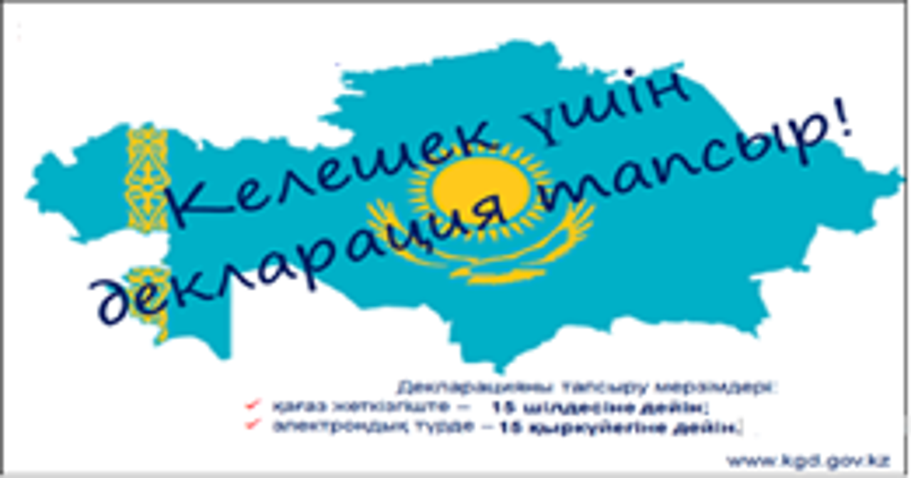 Құқықтық жалпы оқыту аясында: жалпыға бірдей декларация бойынша  семинар-кеңес