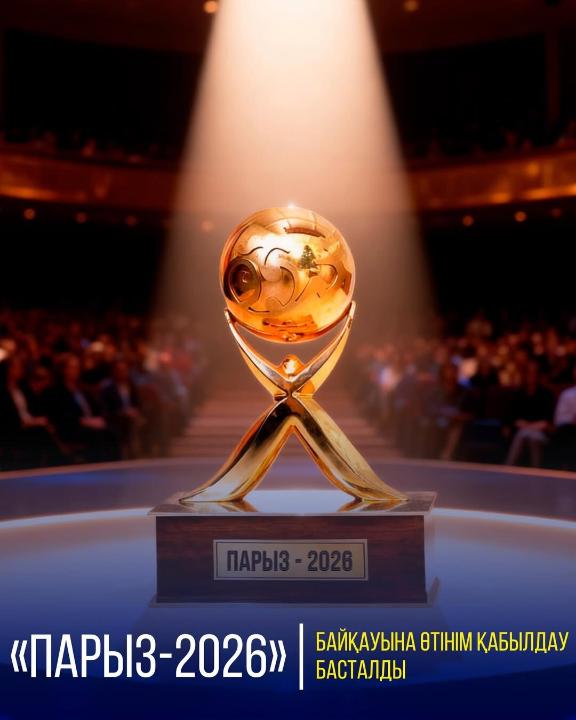 Конкурс по социальной ответственности бизнеса «Парыз» в 2026 году