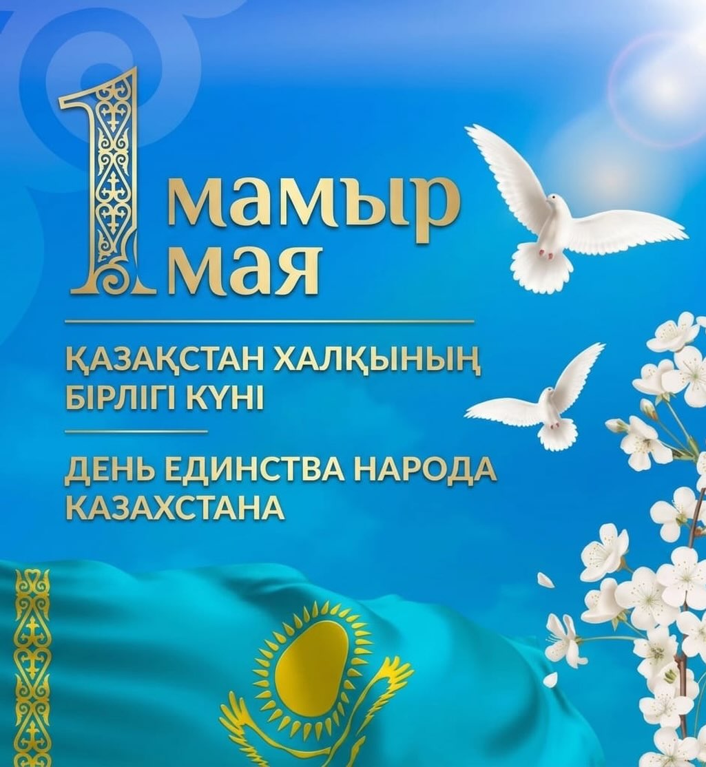 Аудан басшысы Дәулетияр Тоғызбаевтың Қазақстан халқының бірлігі мерекесімен құттықтауы