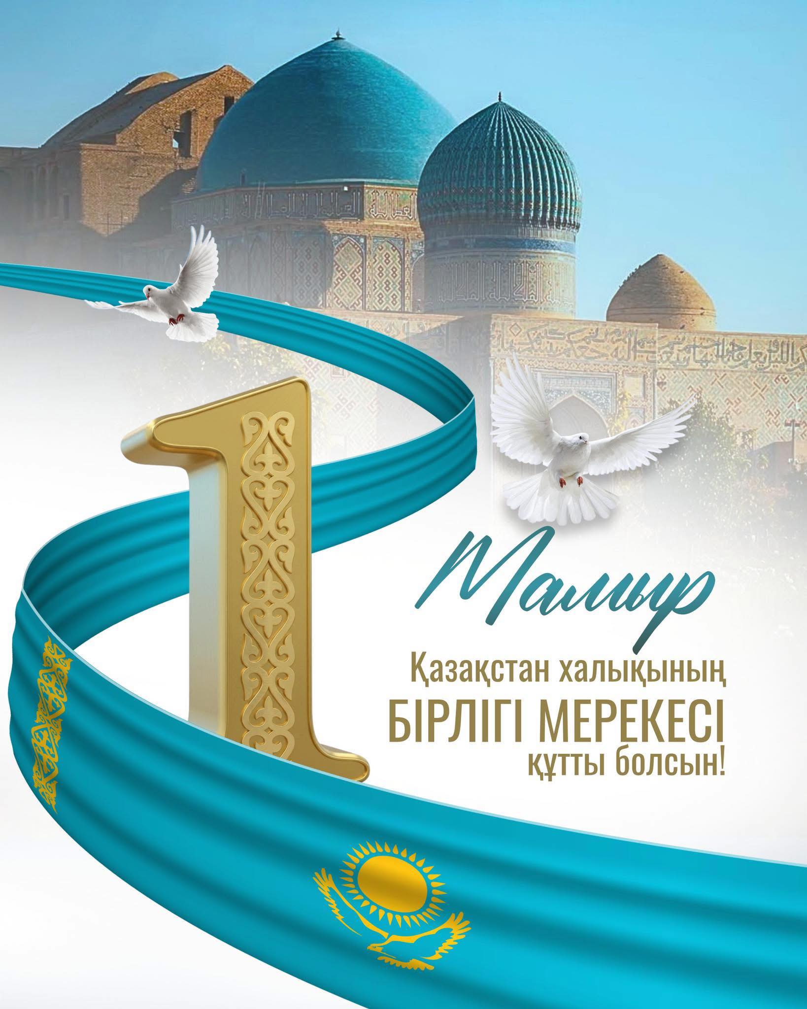 Құрметті жерлестер!