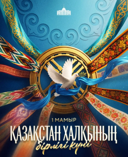 Мемлекет басшысы Қасым-Жомарт Тоқаевтың Қазақстан халқының бірлігі мерекесімен құттықтауы