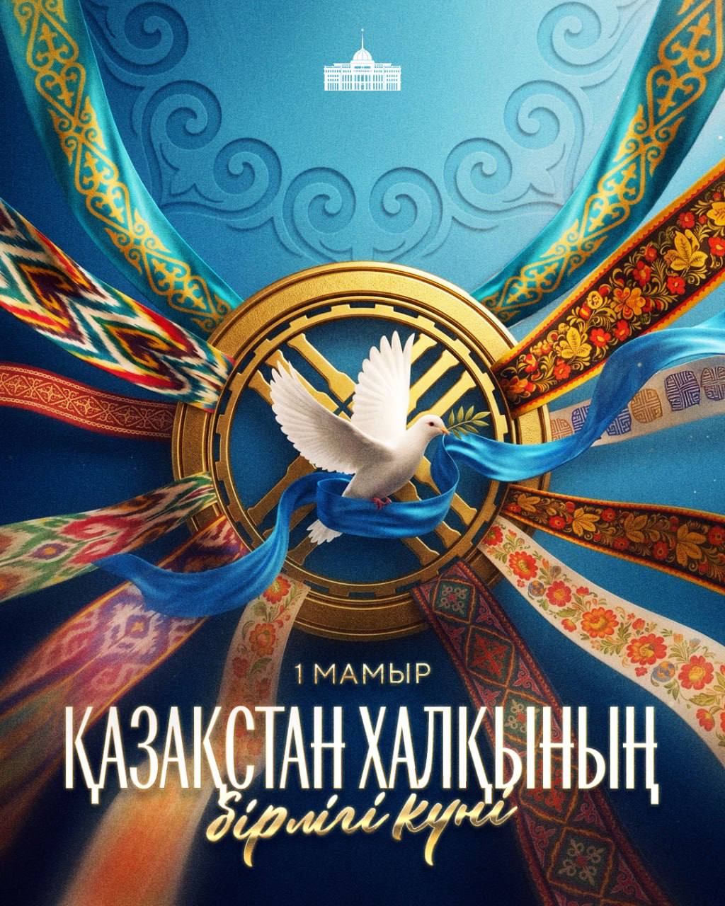 Мемлекет басшысы Қасым-Жомарт Тоқаевтың Қазақстан халқының бірлігі мерекесімен құттықтауы