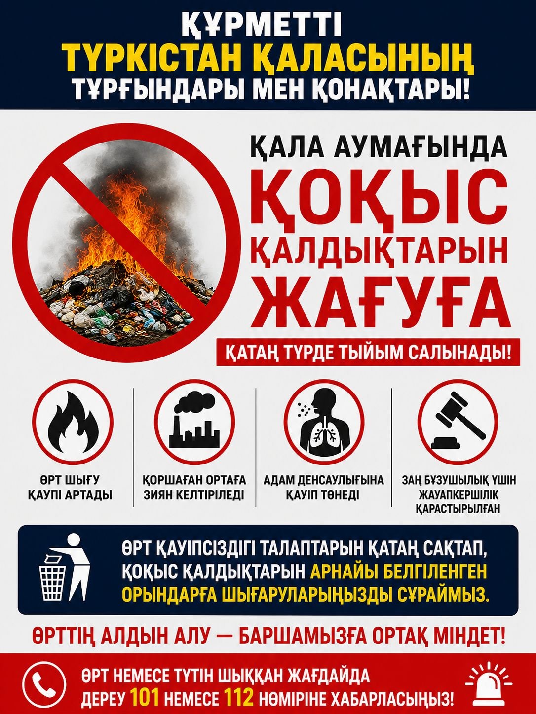 Құрметті қала тұрғындары мен қонақтары!