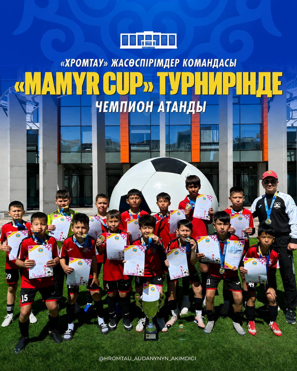 «Mamyr Cup» республикалық турнирінде «Хромтау» жасөспірімдер командасы чемпион атанды!