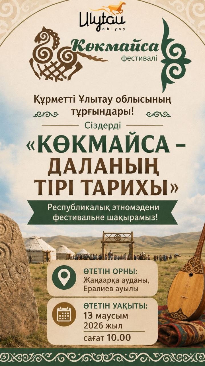 Көкмайса даланың тірі тарихы