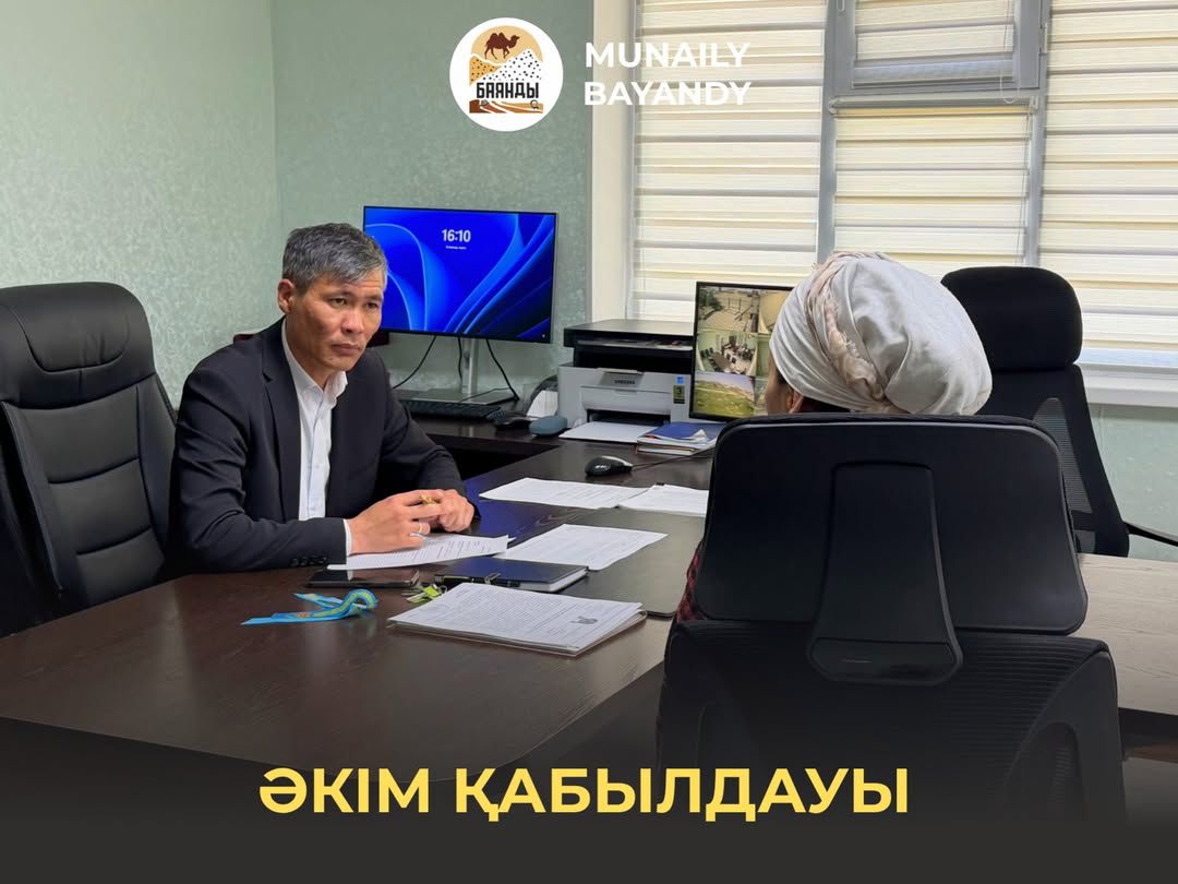 Әкім қабылдауы