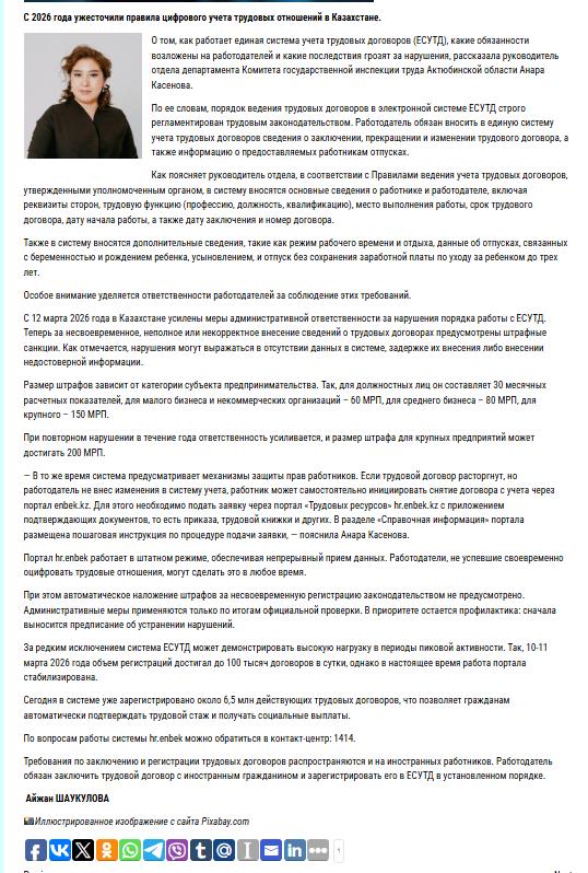 С 2026 года ужесточили правила цифрового учета трудовых отношений в Казахстане