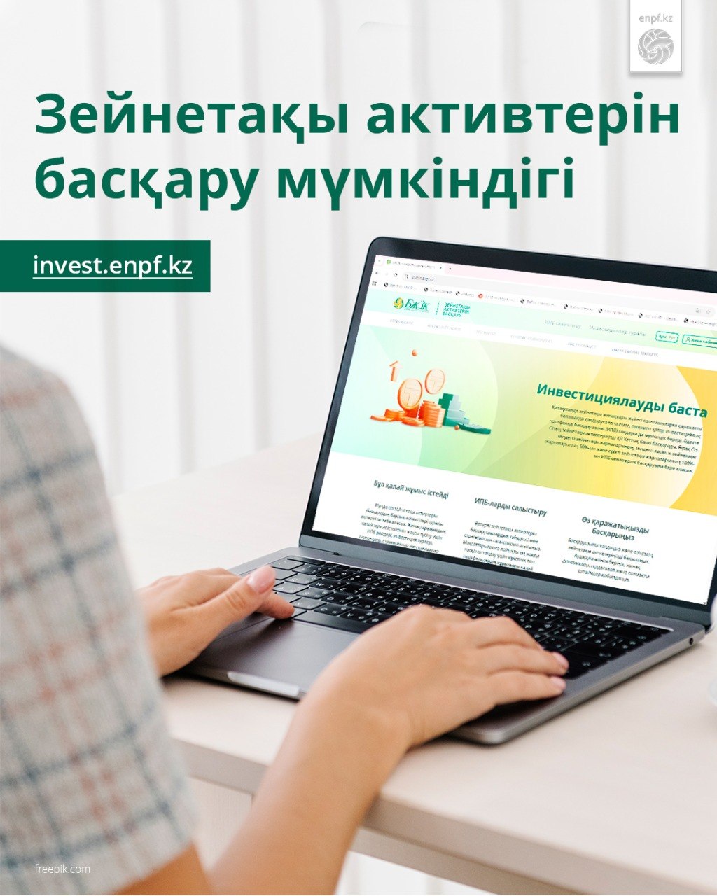 Зейнетақы активтерін басқару мүмкіндігі