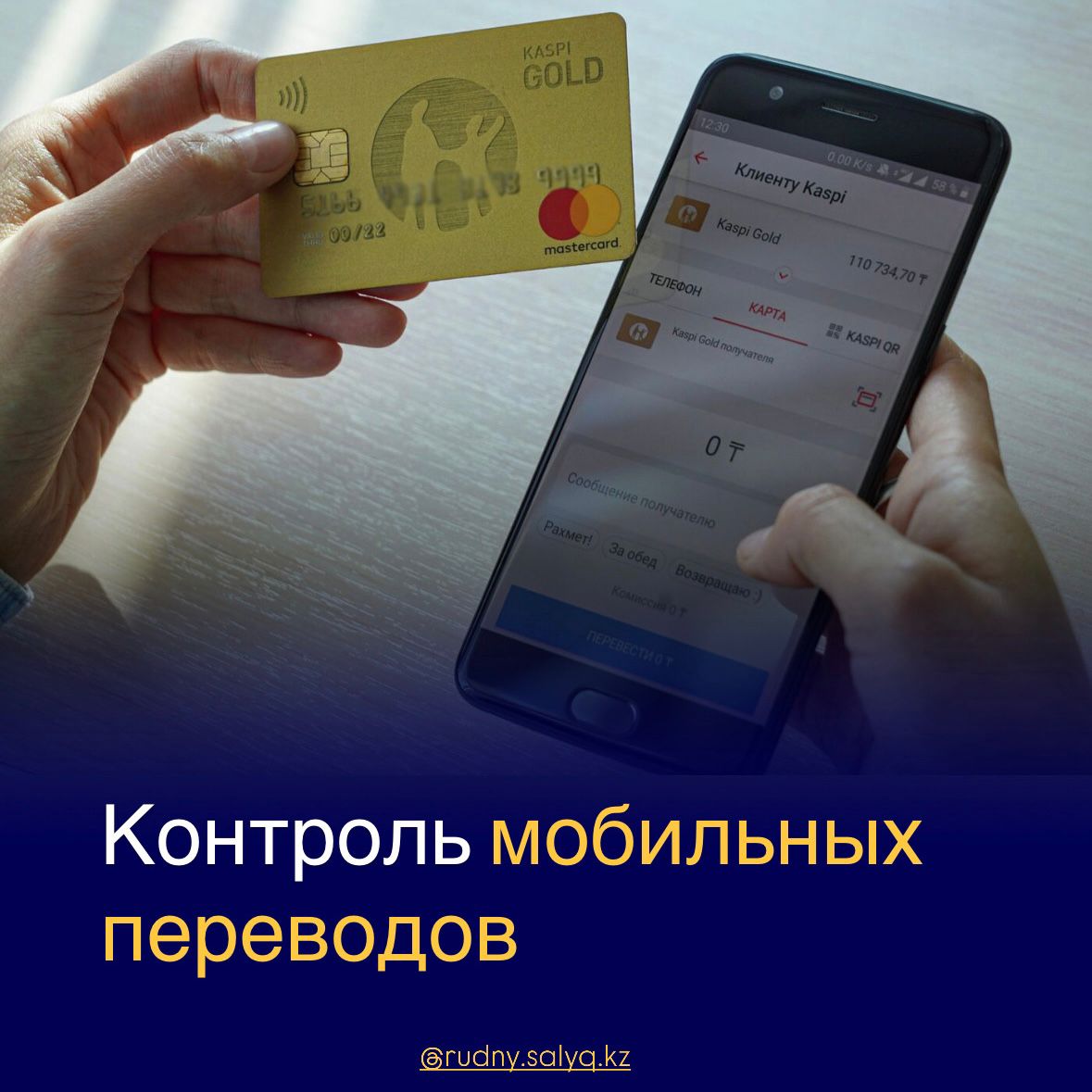 Контроль мобильных переводов