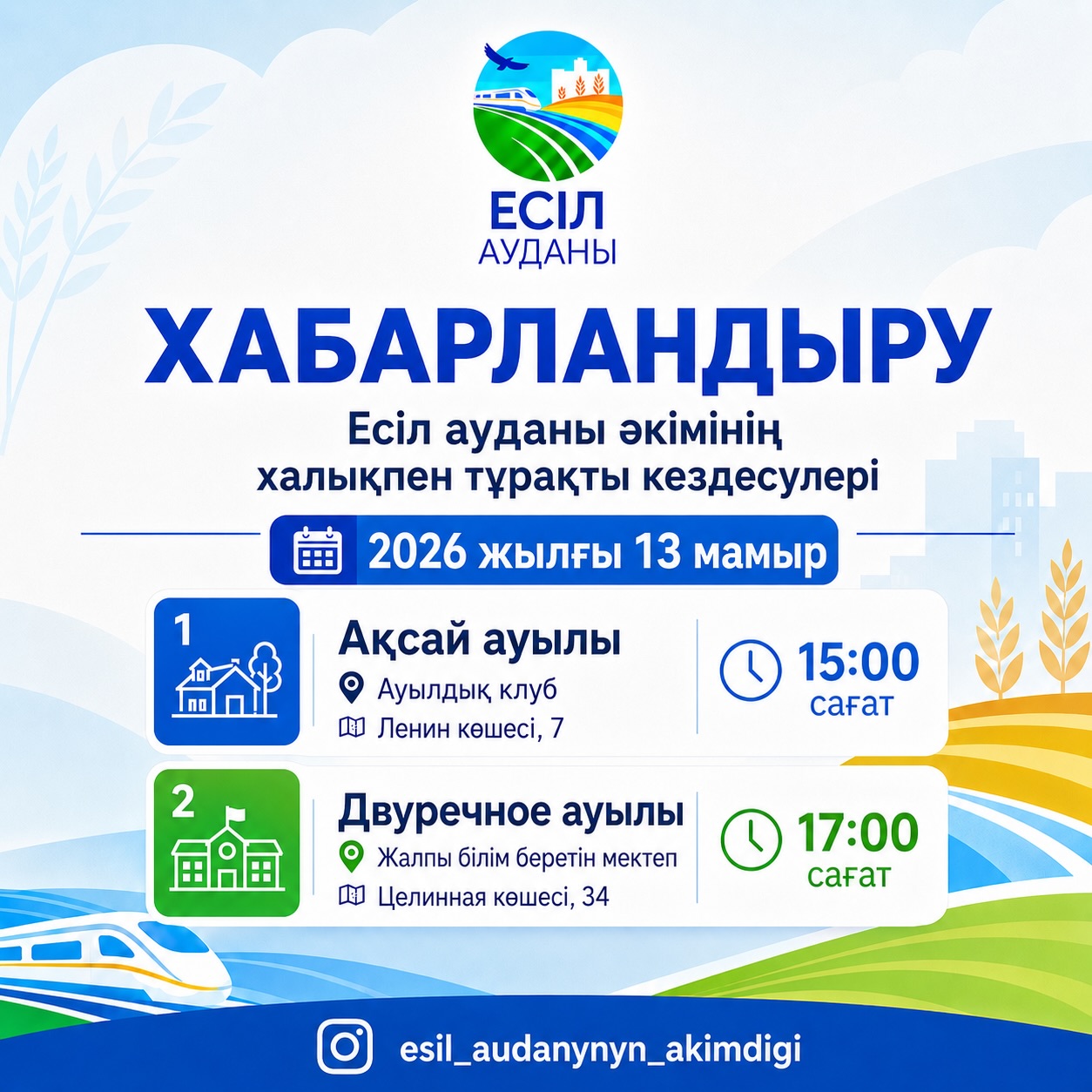 🔹Құрметті аудан тұрғындары!