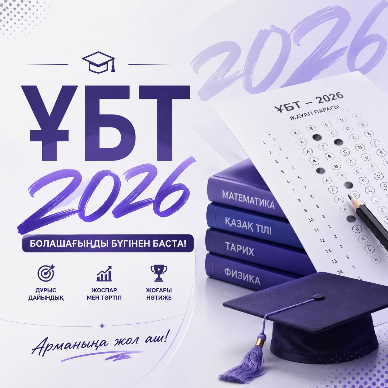 ҰБТ-2026