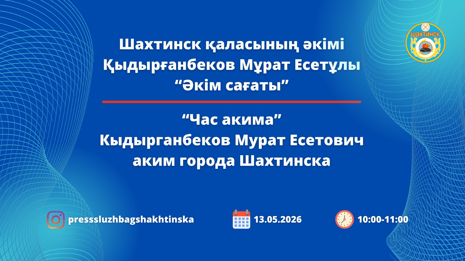 Әкім сағаты