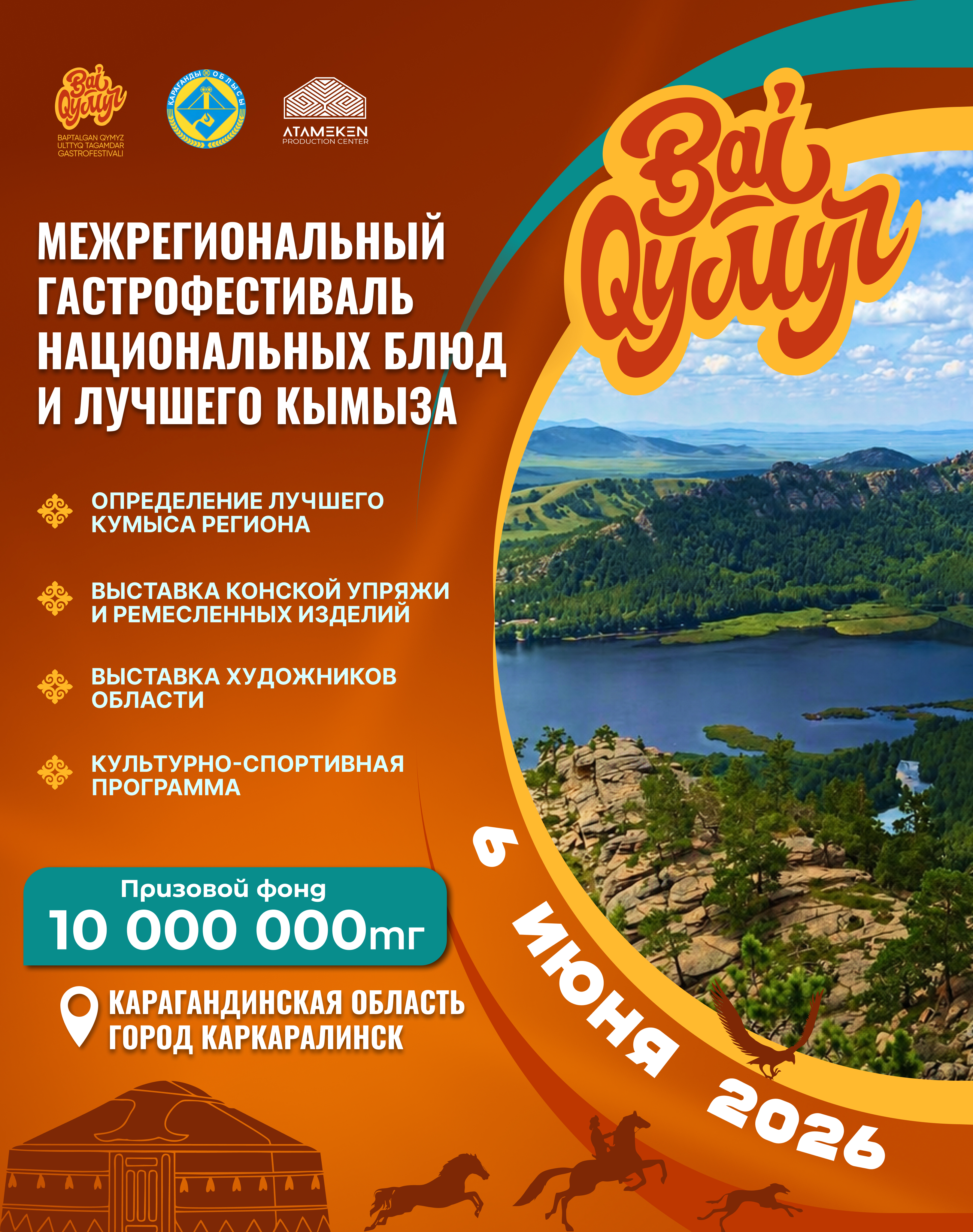 В Карагандинской области пройдёт гастрофестиваль кумыса