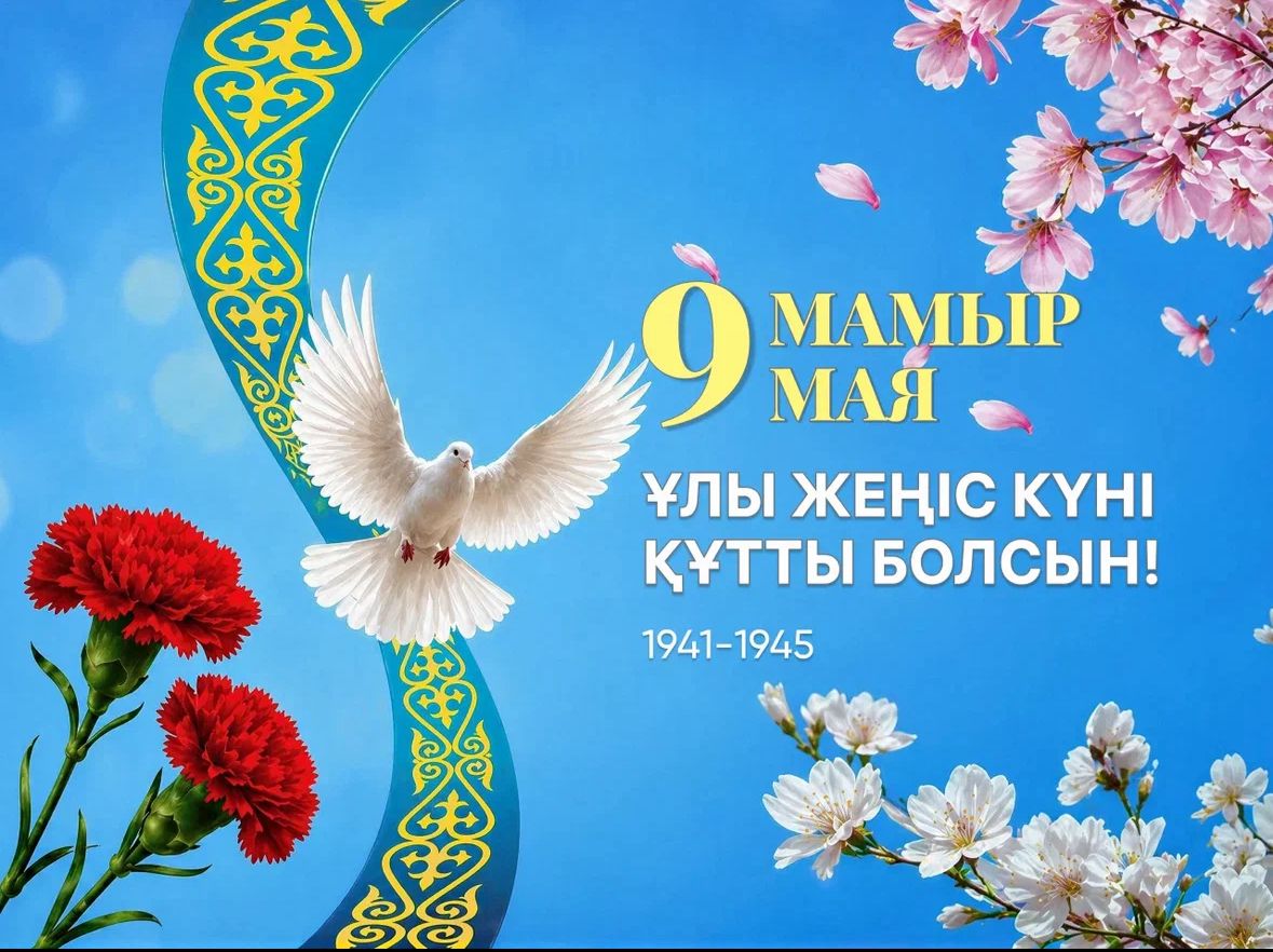 Облыс әкімі Асхат Шахаровтың Жеңіс күніне арналған құттықтауы