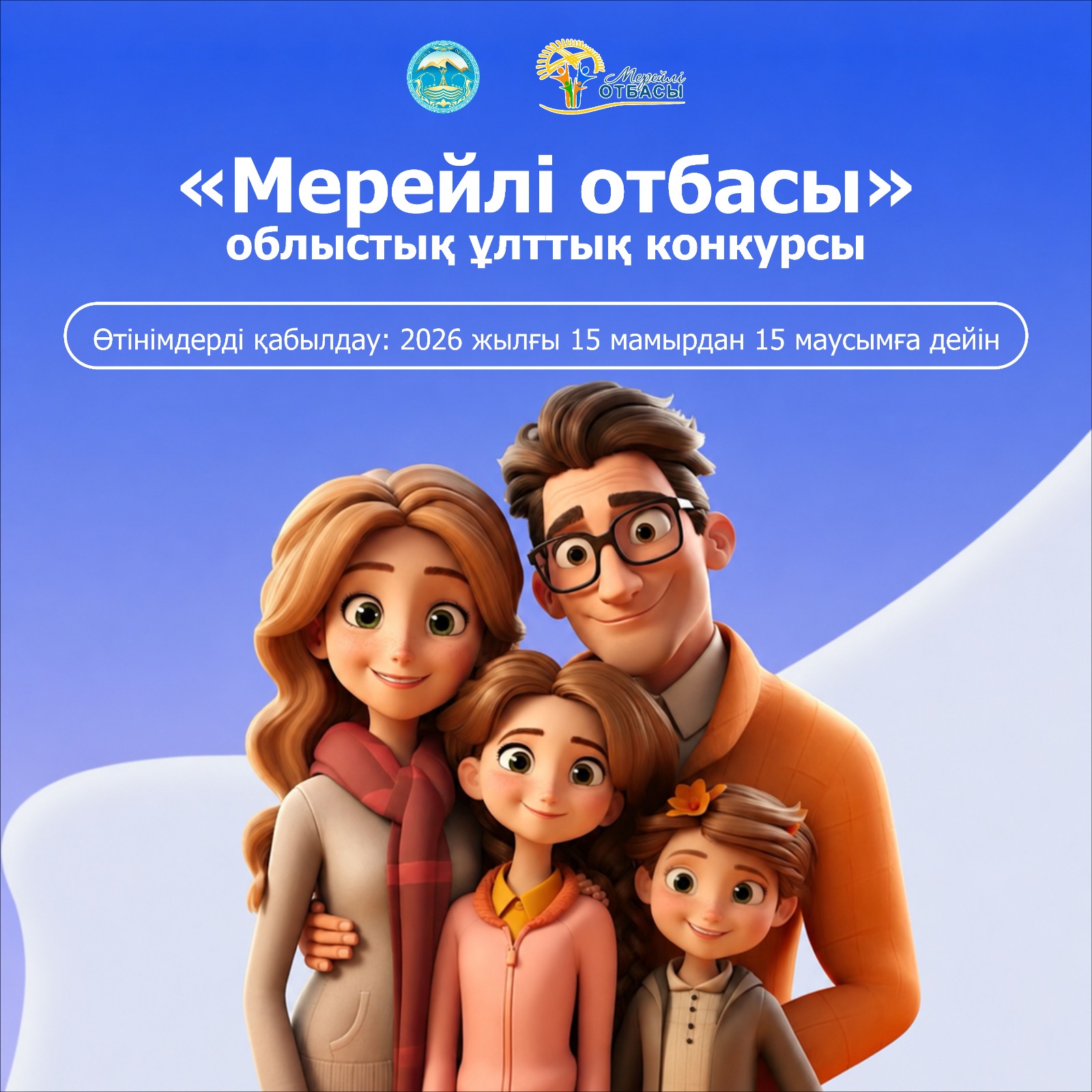 Құрметті Текелі қаласының тұрғындары!