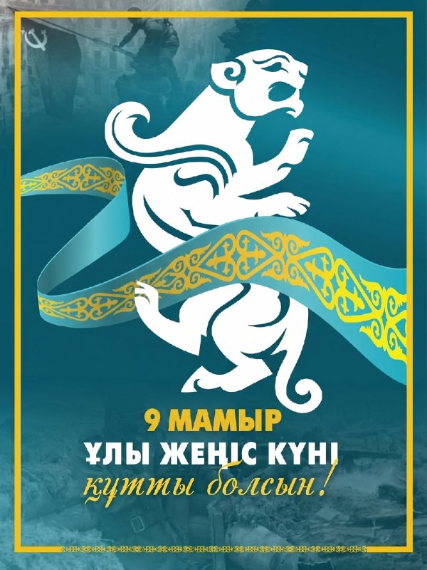 9 Мая — 81-я годовщина Победы