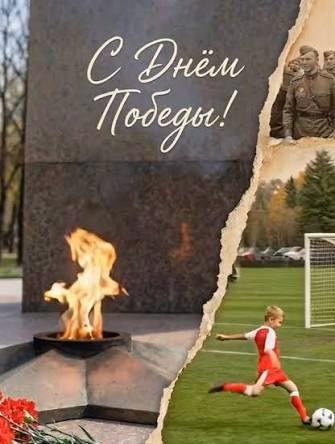 Жеңіс күнге арналған футбол