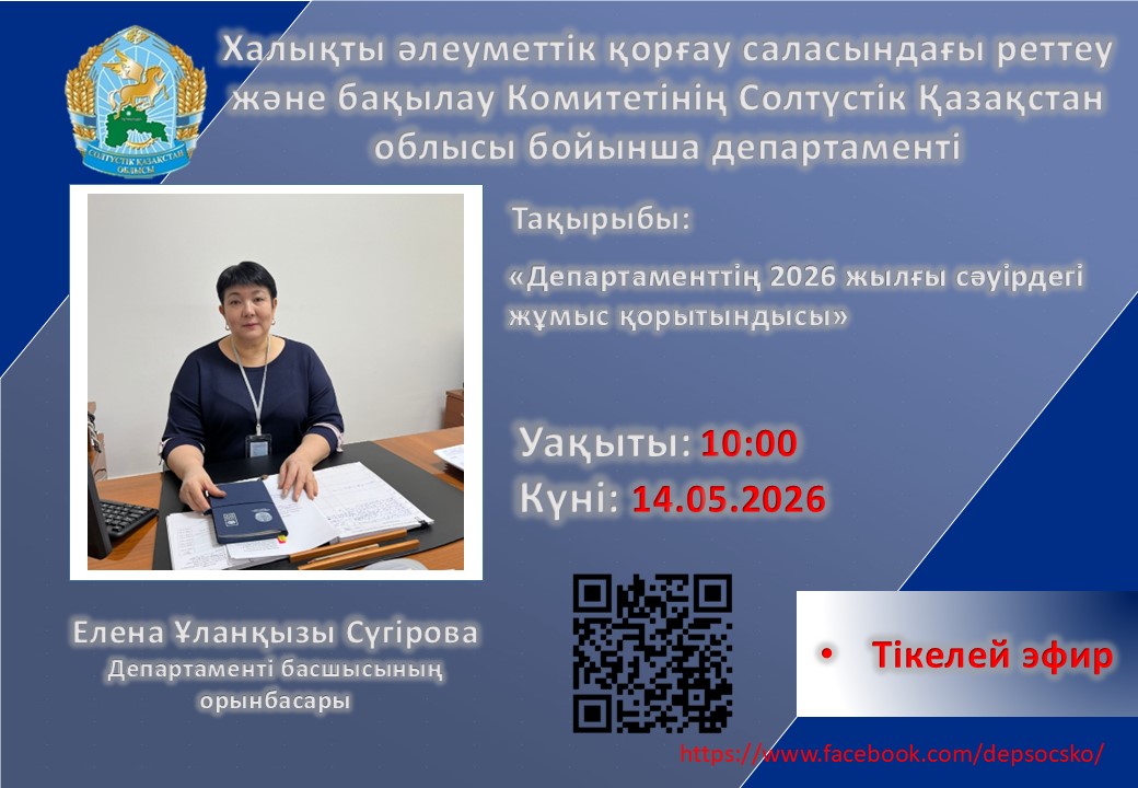 Құрметті облыс тұрғындары мен қонақтары!
