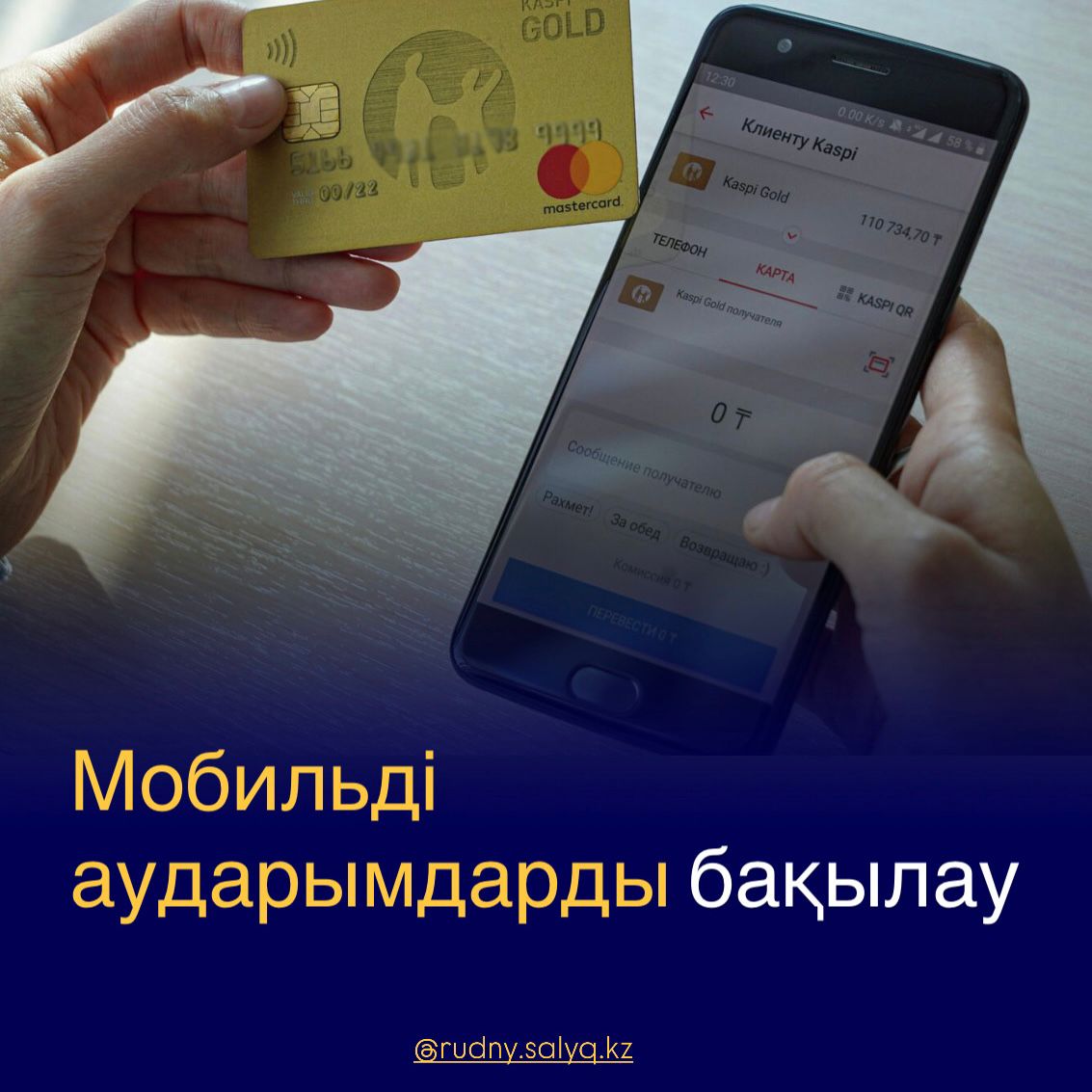 Мобильді аударымдарды бақылау