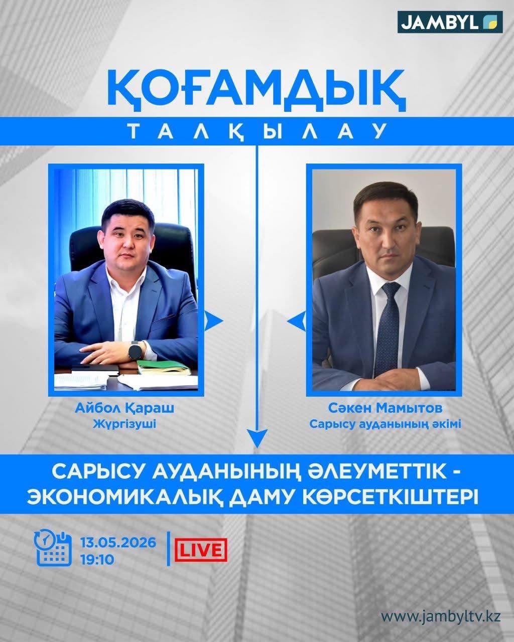 ҚОҒАМДЫҚ ТАЛҚЫЛАУ