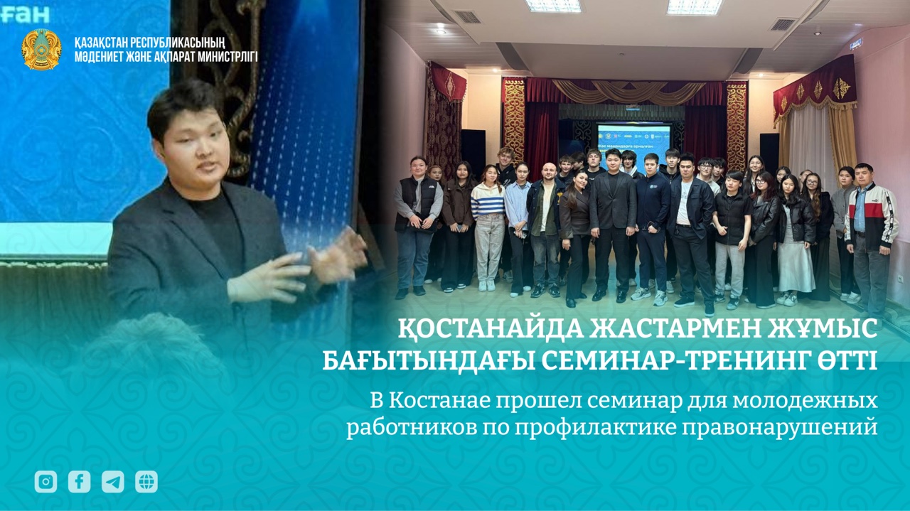 Қостанайда жастармен жұмыс бағытындағы семинар-тренинг өтті
