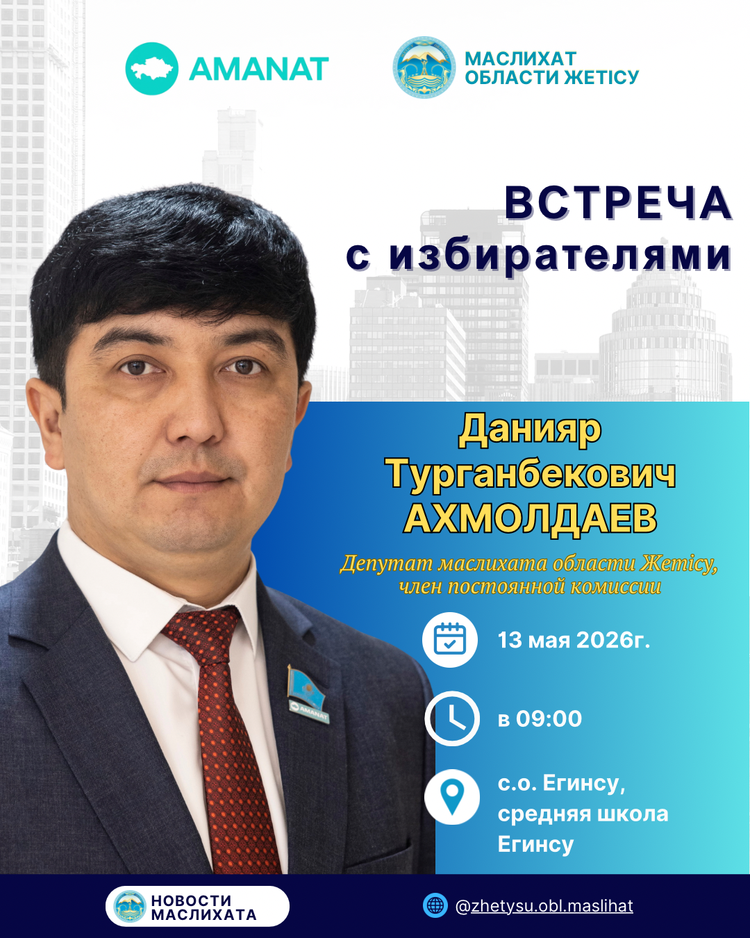 Встреча с избирателями!
