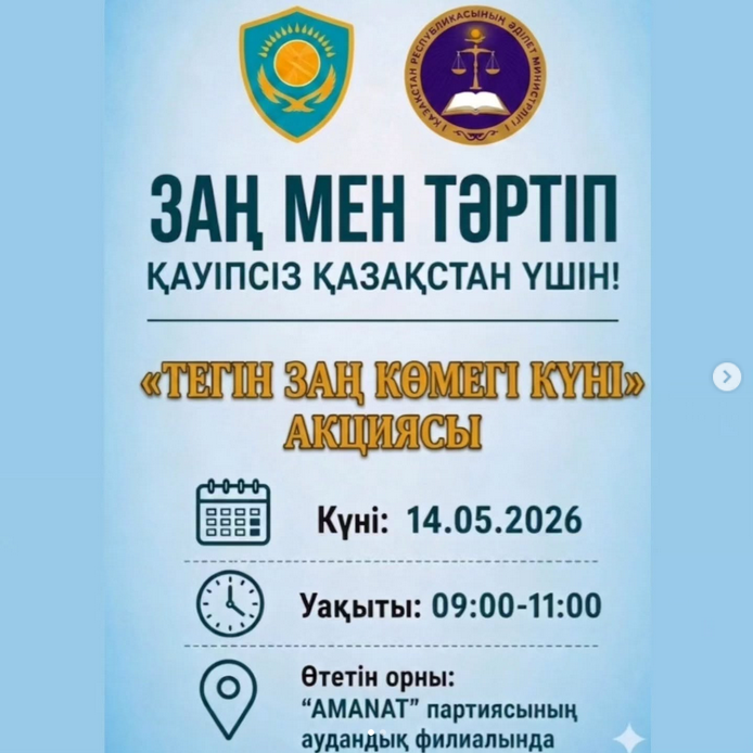 Хабарландыру!
