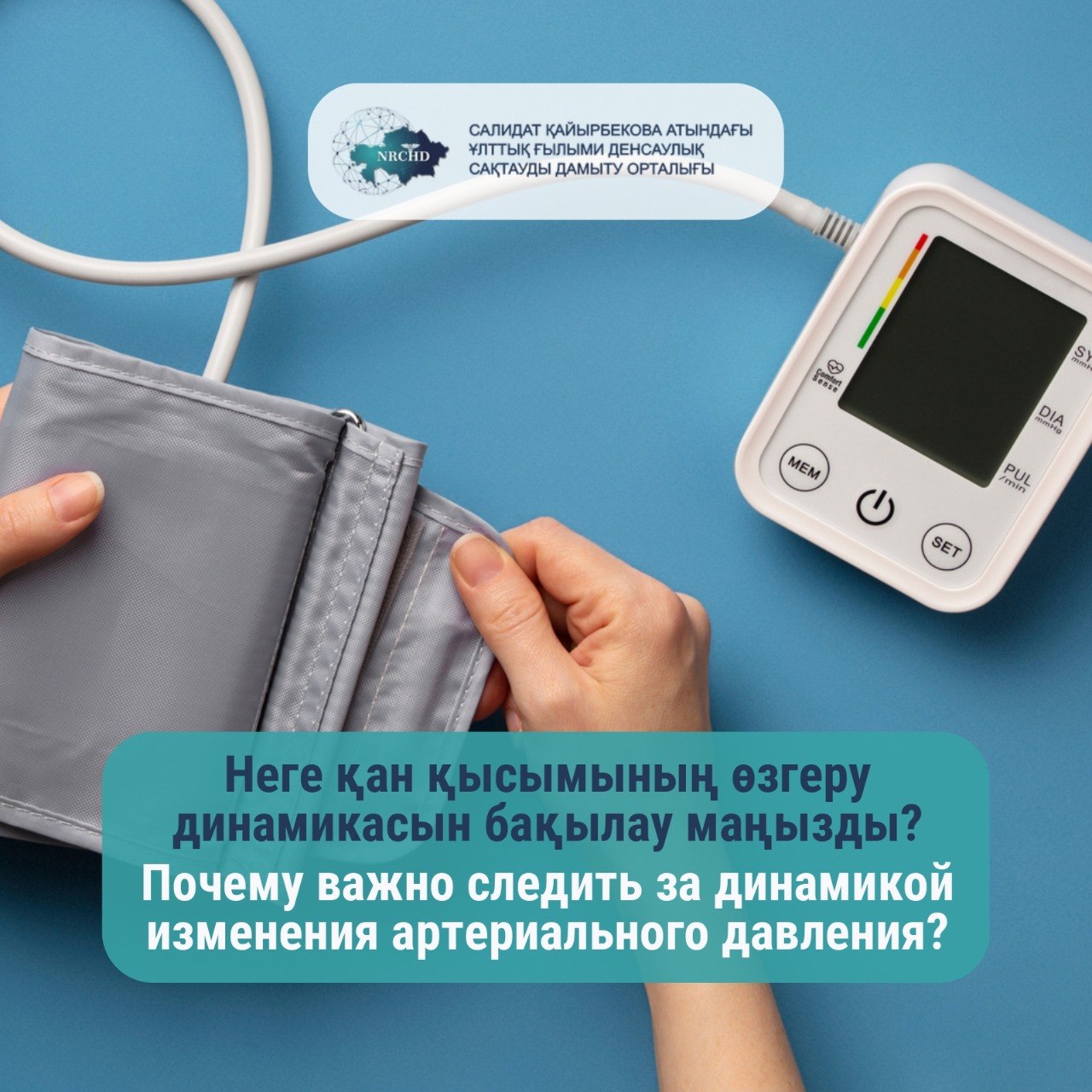 Неліктен қан қысымын өлшеу маңызды?