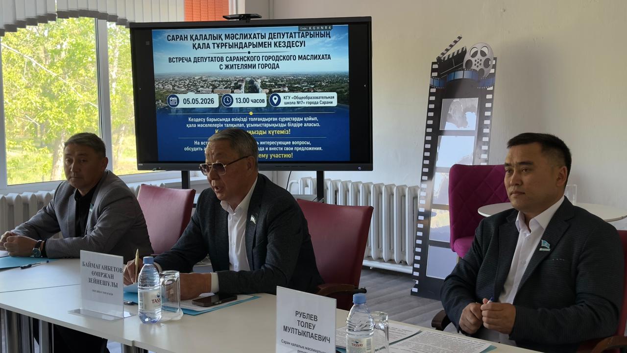 Депутаттардың қала тұрғындарымен кездесуі